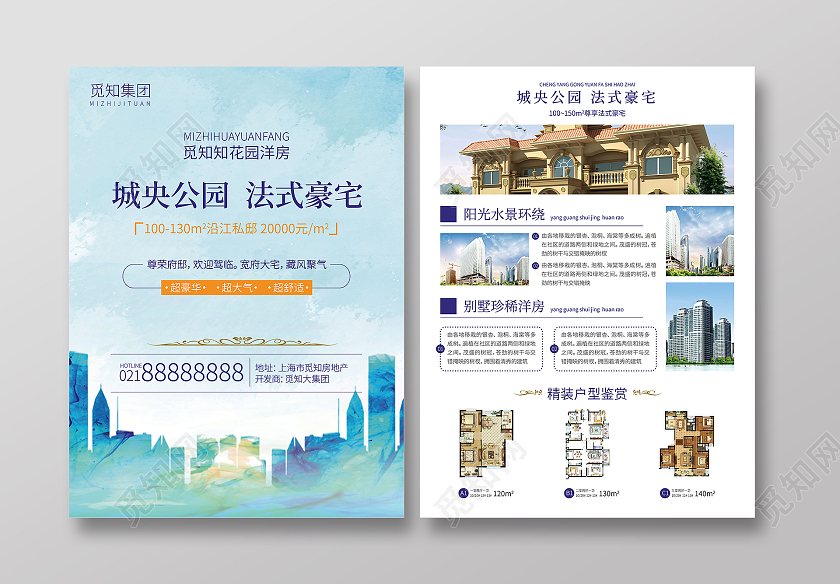 蓝色高端建筑房地产海报楼盘宣传单房地产宣传单