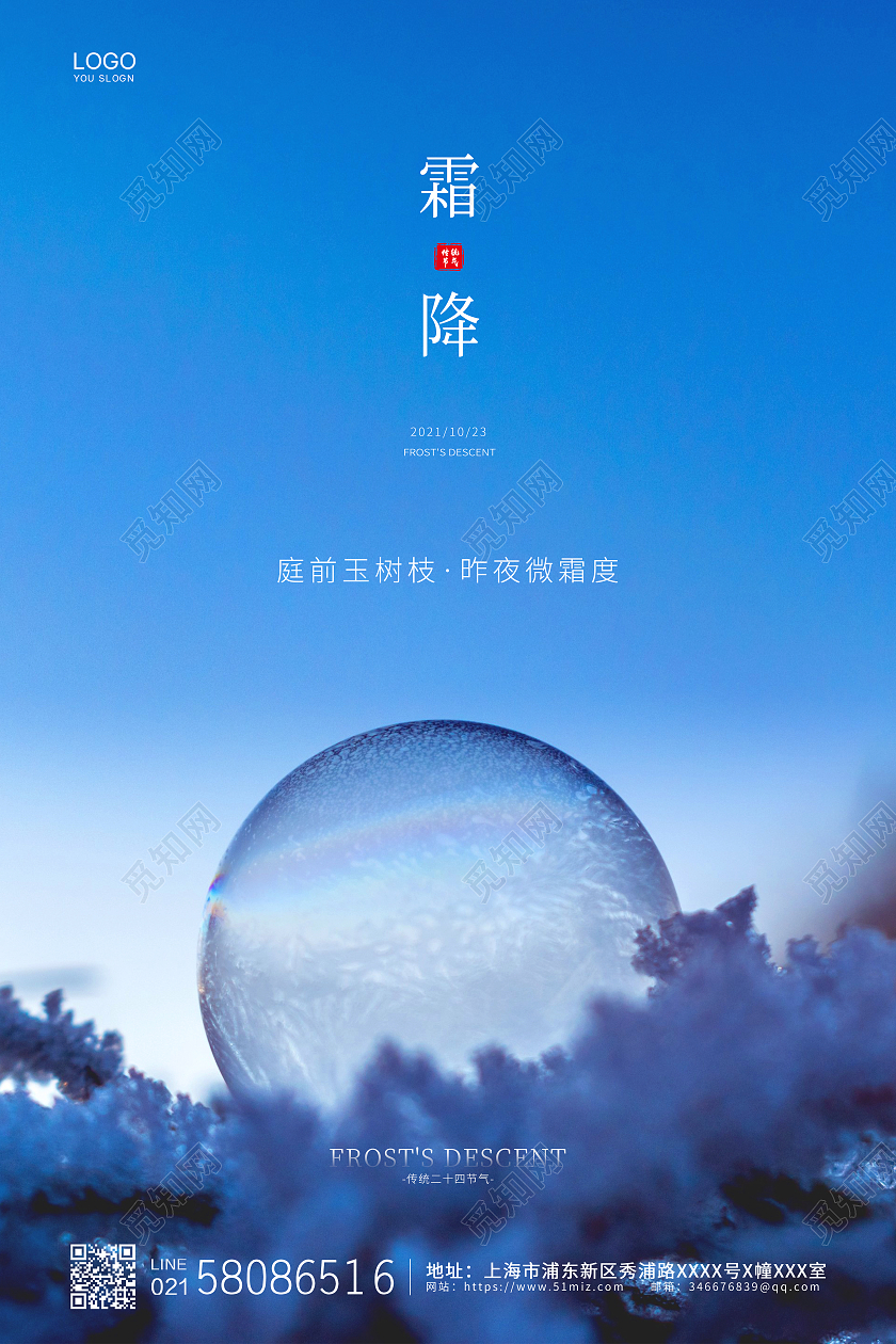 蓝色简约大气二十四节气24节气霜降宣传海报