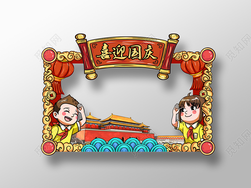 红色喜庆欢度中秋喜迎国庆国庆商场拍照框国庆拍照框