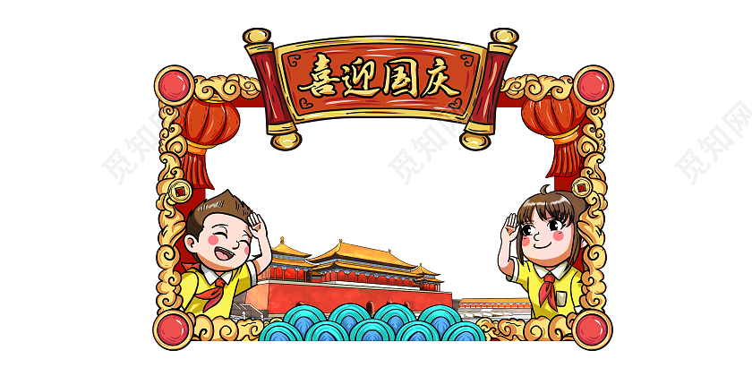 红色喜庆欢度中秋喜迎国庆国庆商场拍照框国庆拍照框
