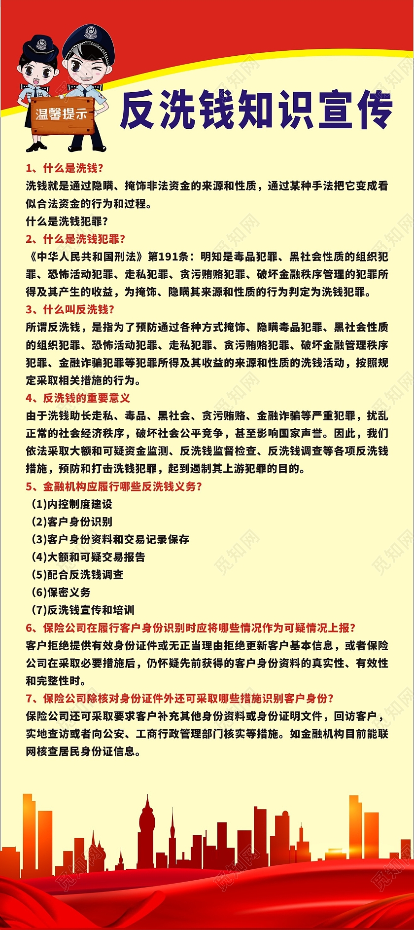 黄色简约警示反洗钱知识宣传易拉宝
