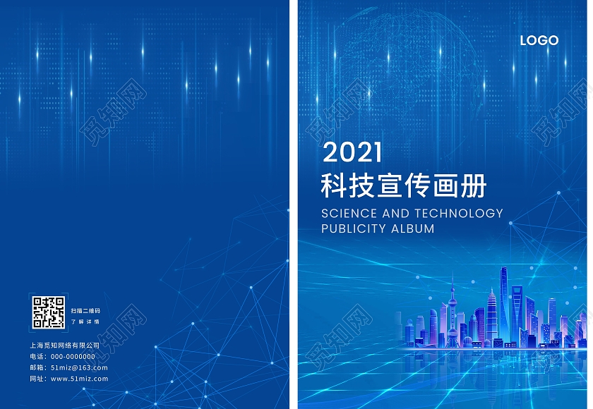 蓝色简约2021科技宣传画册封面科技画册封面