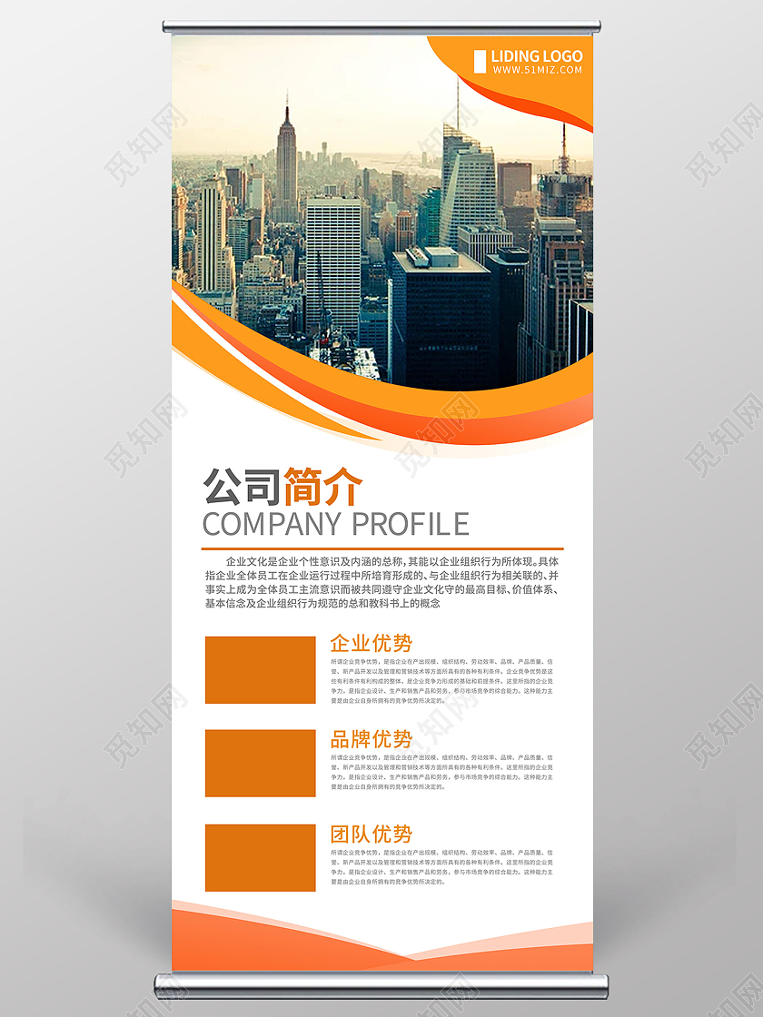 黄色大气商务风格背景企业介绍宣传易拉宝企业易拉宝展架