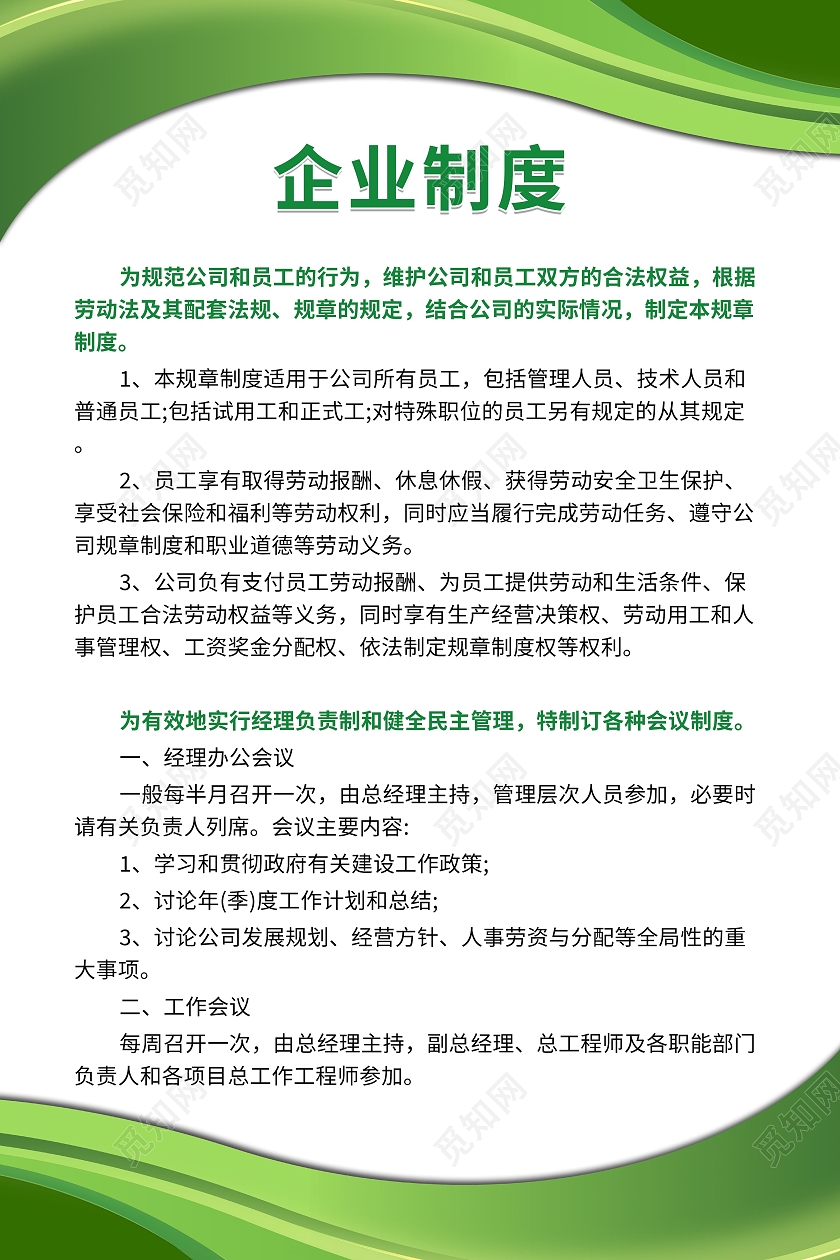 绿色高端大气企业制度绿色公司制度展板绿色制度