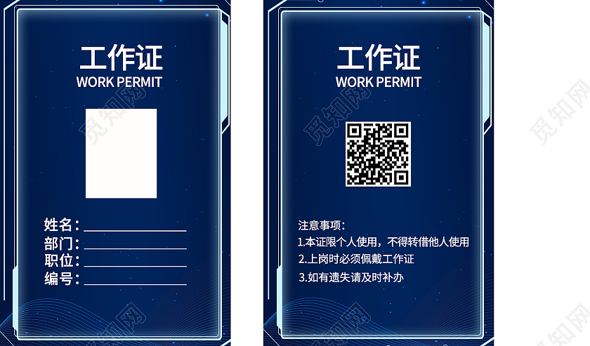 蓝色科技工作证科技主题双面工作证科技公司工作证