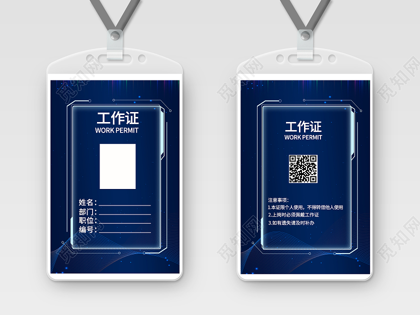 蓝色科技工作证科技主题双面工作证科技公司工作证
