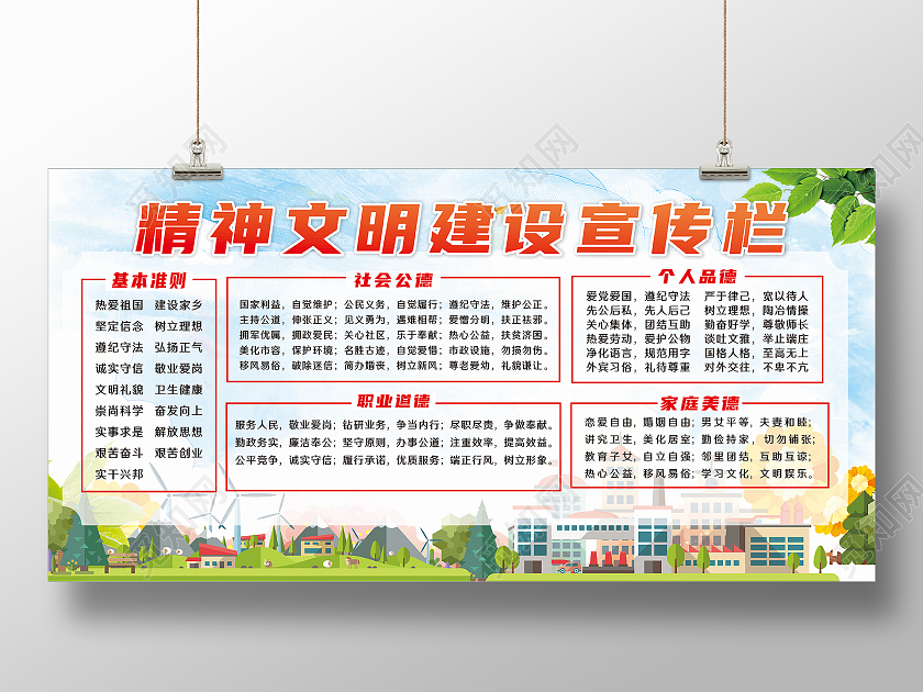 绿色卡通精神文明建设宣传栏创建文明城市争当文明市民宣传展板