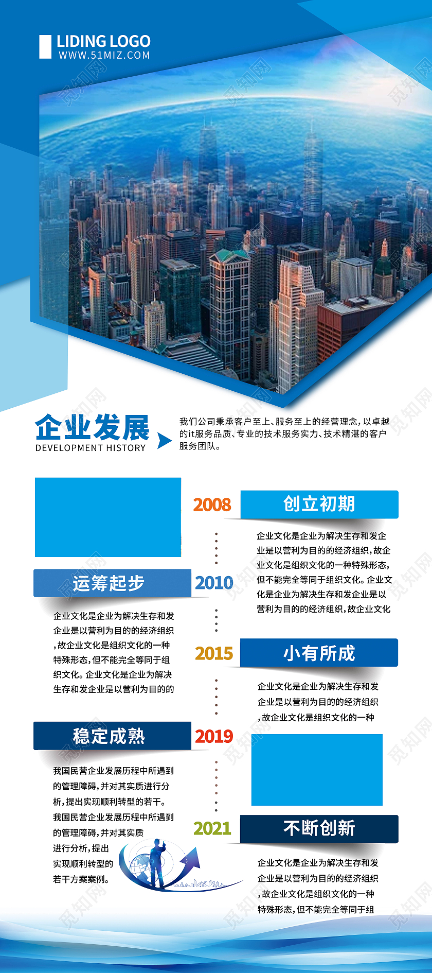 蓝色大气商务风格背景企业介绍宣传易拉宝企业易拉宝