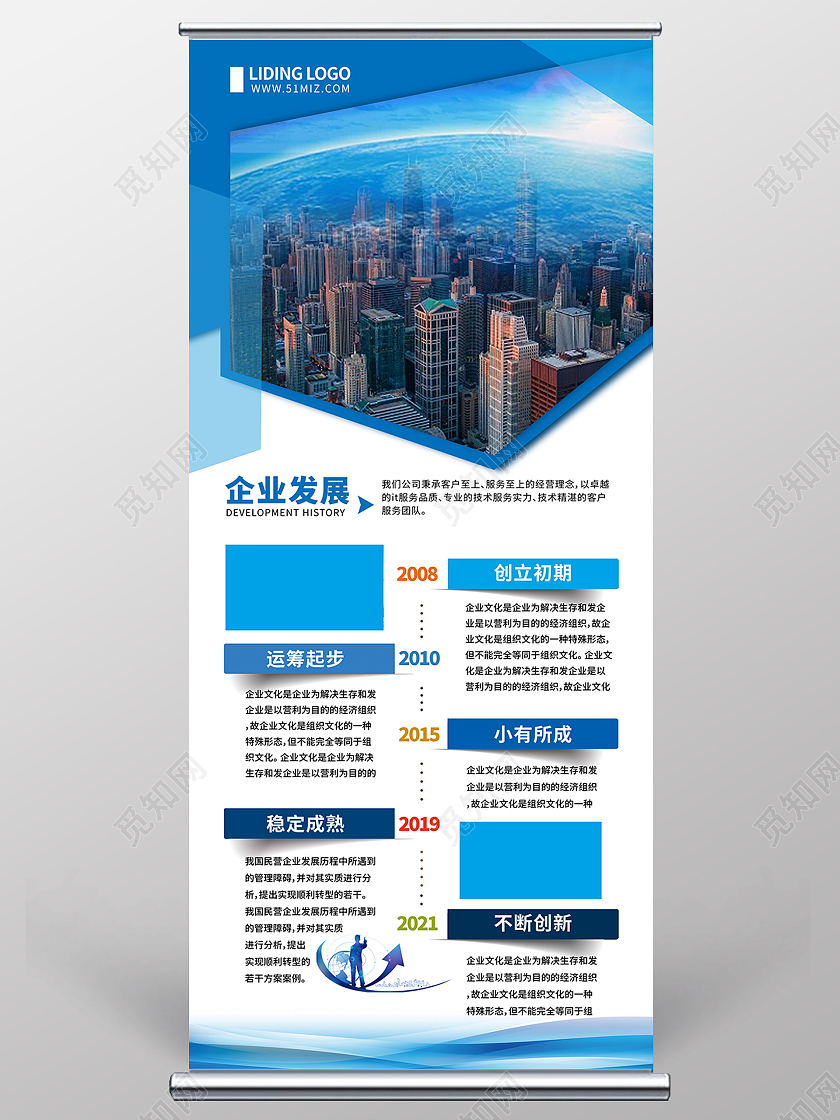 蓝色大气商务风格背景企业介绍宣传易拉宝企业易拉宝