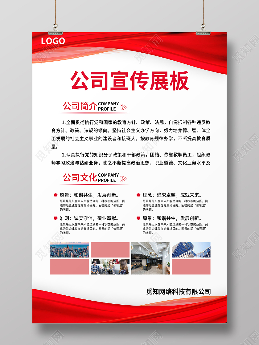 红白色简约大气科技商务风公司宣传展板红色企业制度红色制度