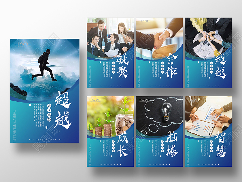 蓝色商务风格企业标语企业文化企业形象海报挂画模版