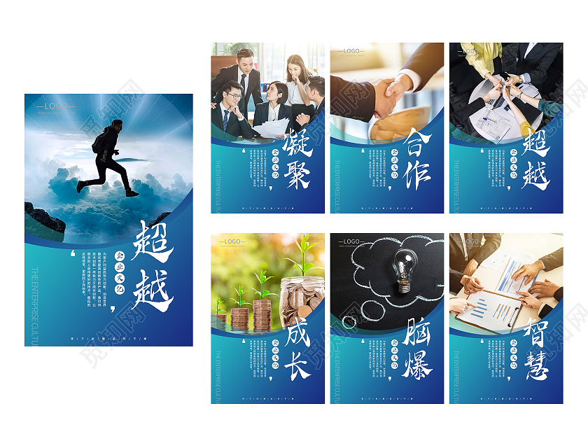 蓝色商务风格企业标语企业文化企业形象海报挂画模版