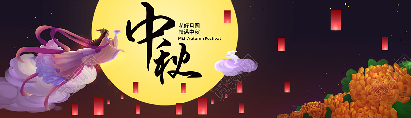 星空手绘嫦娥奔月中国风中秋佳节中秋横幅中秋banner