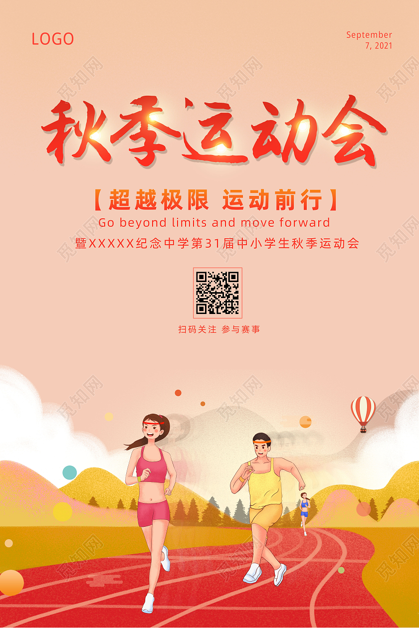 橙色背景卡通风格秋季运动会宣传海报