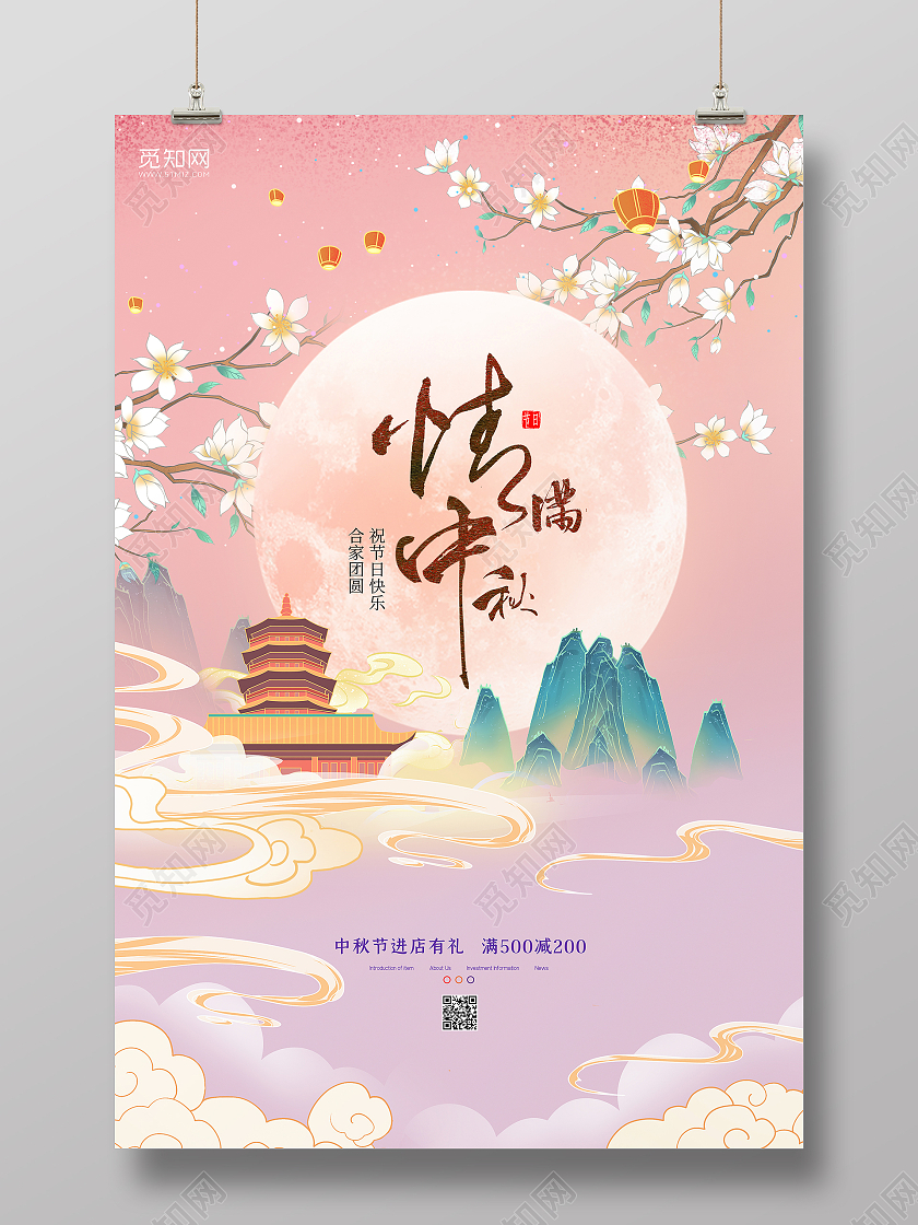 国潮粉紫色插画情满中秋中秋月亮粉色国潮海报宣传设计