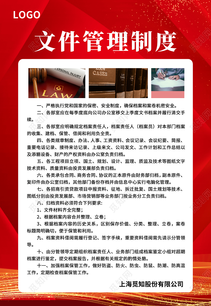红色简约大气科技光效风文件管理制度公司制度
