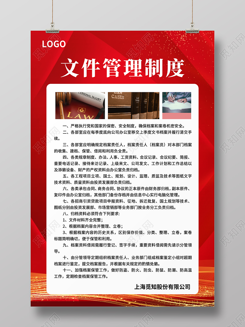 红色简约大气科技光效风文件管理制度公司制度