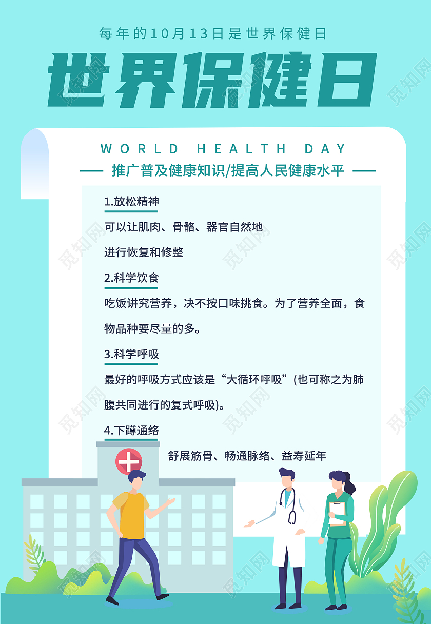 绿色卡通孟菲斯健康世界保健日海报背景