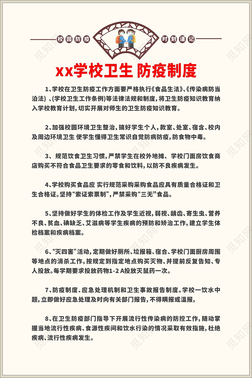 浅色国风仿古色样淡雅古典校园防疫制度牌学校制度