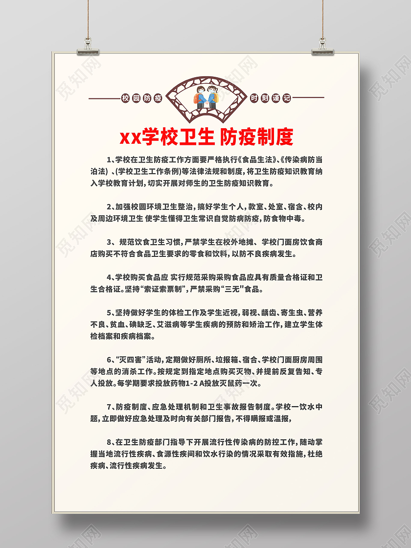 浅色国风仿古色样淡雅古典校园防疫制度牌学校制度