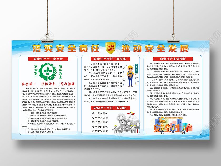 落实安全责任推动安全发展工厂宣传展板车间宣传栏