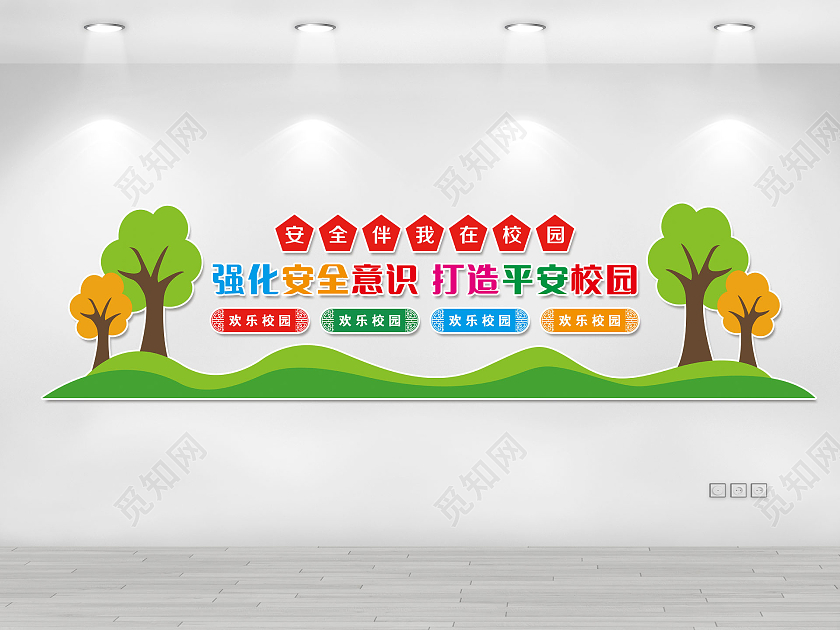 彩色卡通简约强化安全意识打造平安校园平安校园文化墙