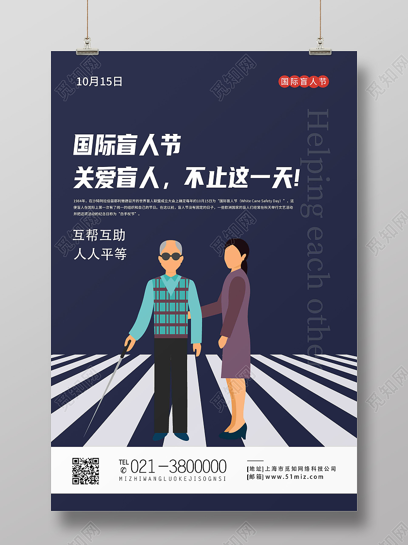 黑色卡通国际盲人节关爱盲人不止这一天国际盲人节海报