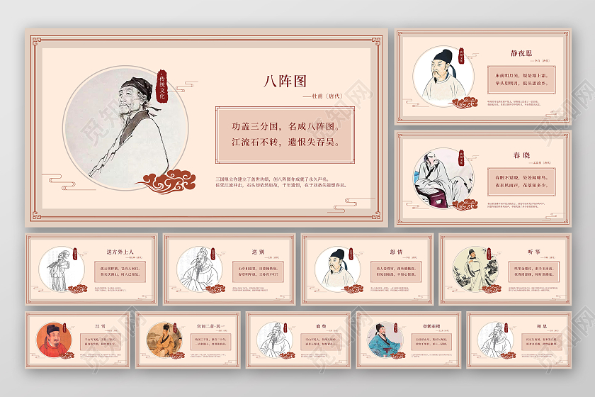 中国风国学文化唐诗诗词文化海报展板套图国学挂画套图