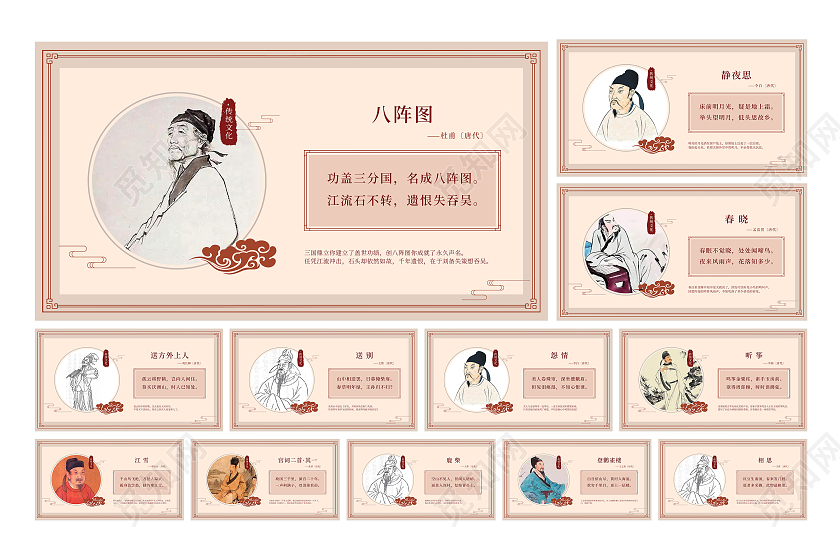 中国风国学文化唐诗诗词文化海报展板套图国学挂画套图