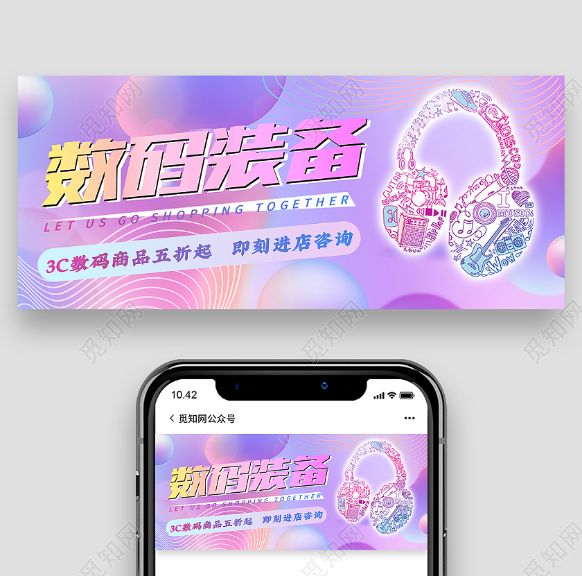 紫色渐变弥散风数码装备秋季上新头图首图弥散渐变风公众号封面