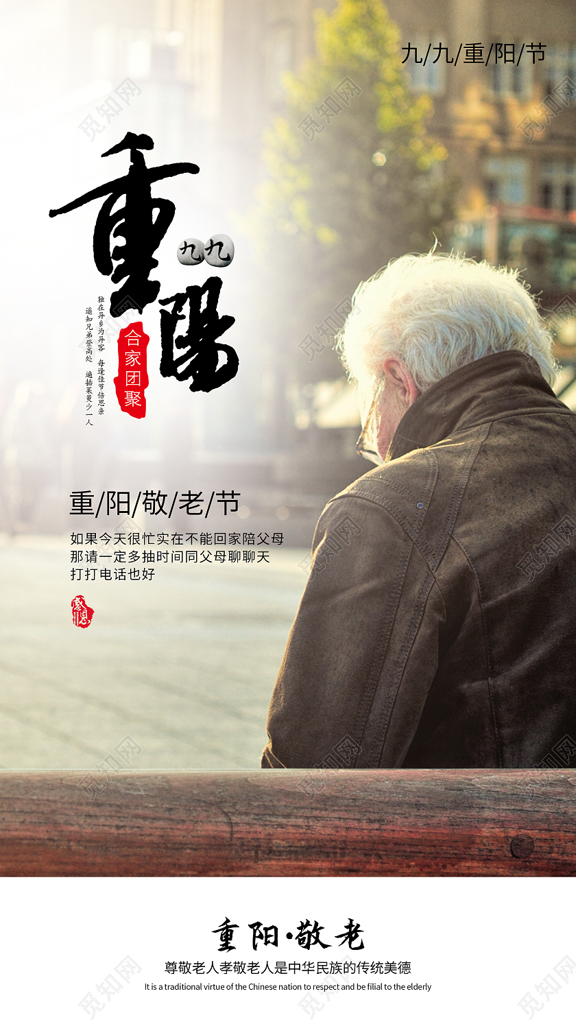 老年人摄影图老人重阳节9月9手机UI海报重阳节敬老海报