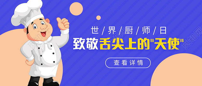 世界厨师日致敬舌尖上的天使微信公众号首图世界厨师日公众号首图
