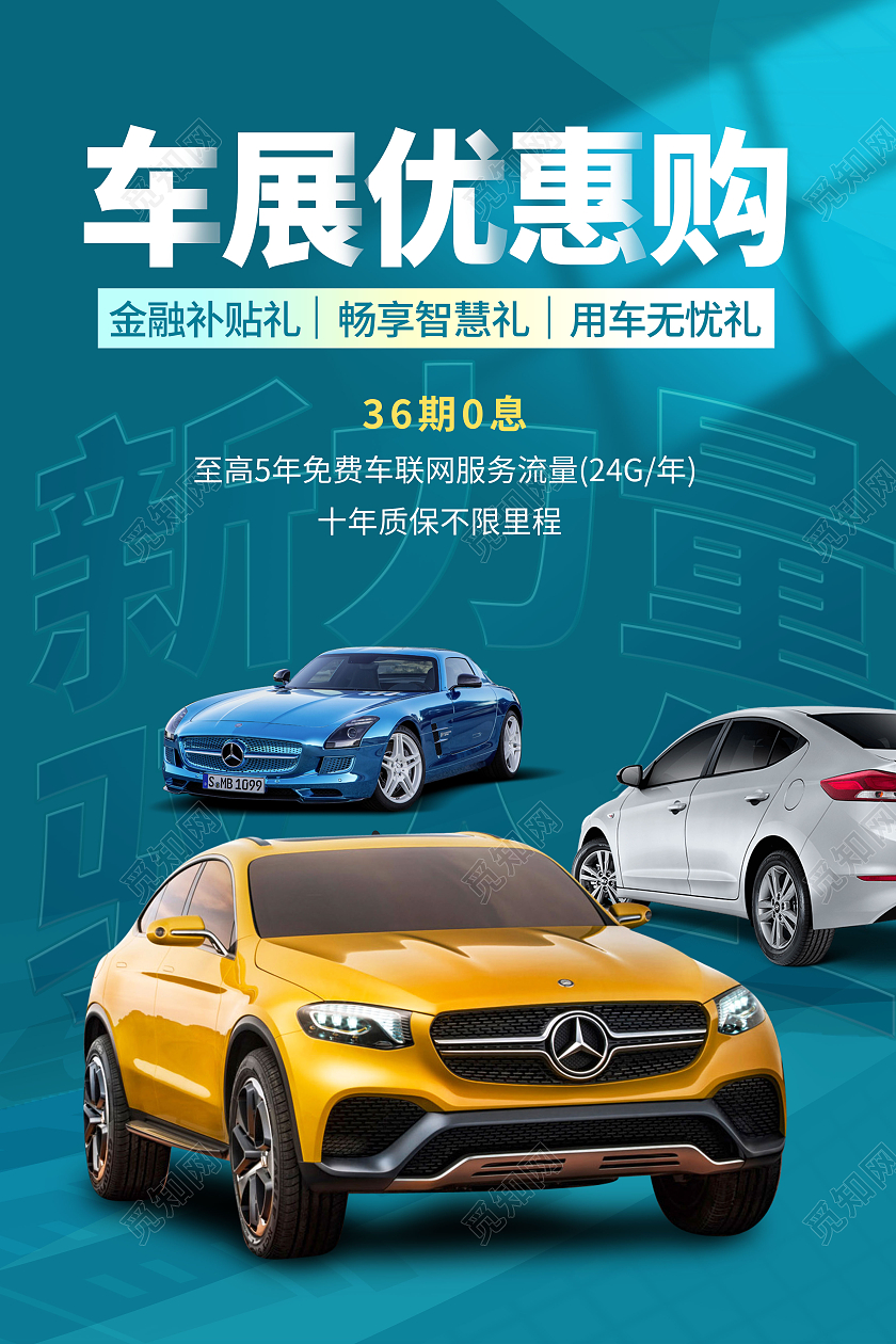 蓝色光效车展汽车活动促销海报宣传海报模板