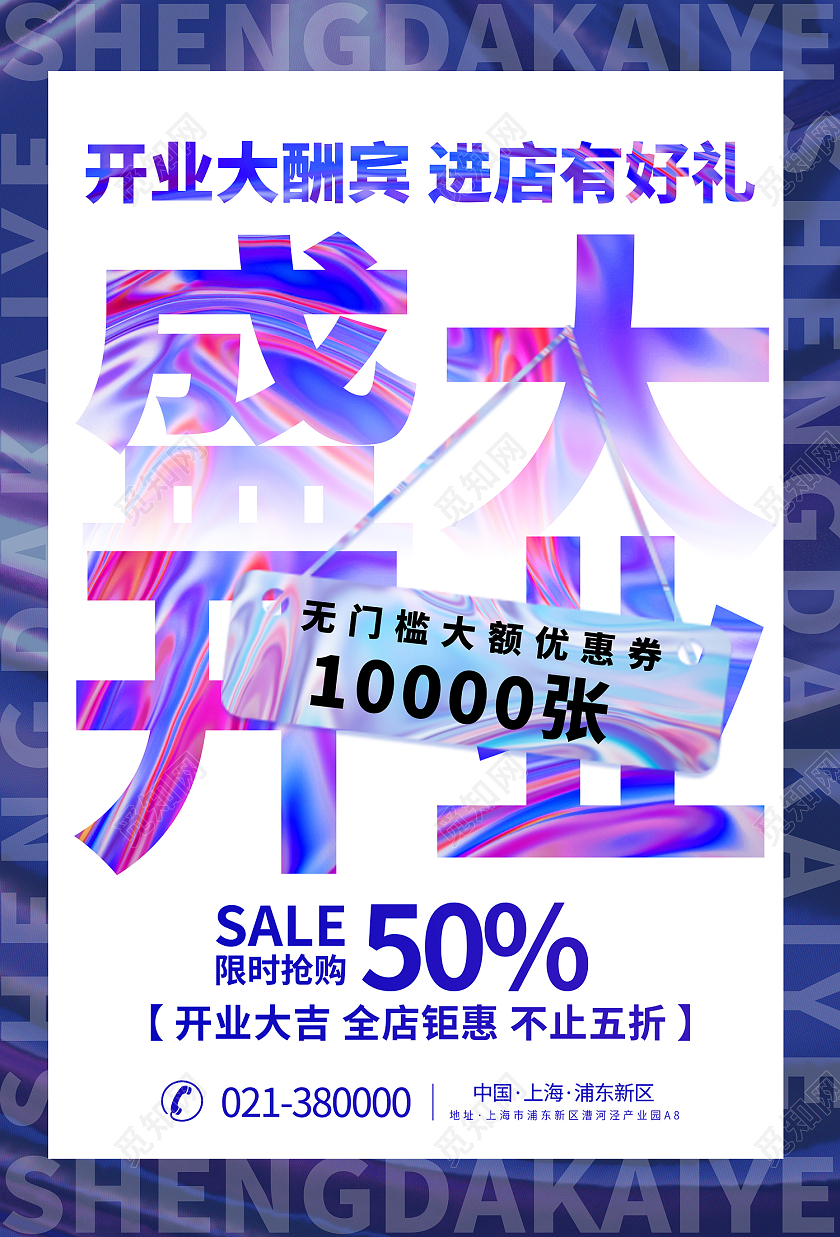 紫色时尚风盛大开业进店有礼海报海报模板
