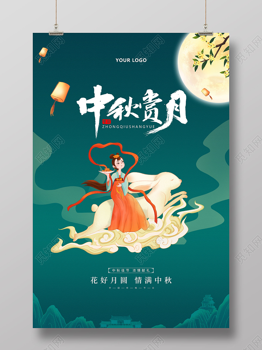 绿色卡通插画中秋赏月中秋节活动促销海报中秋节中秋