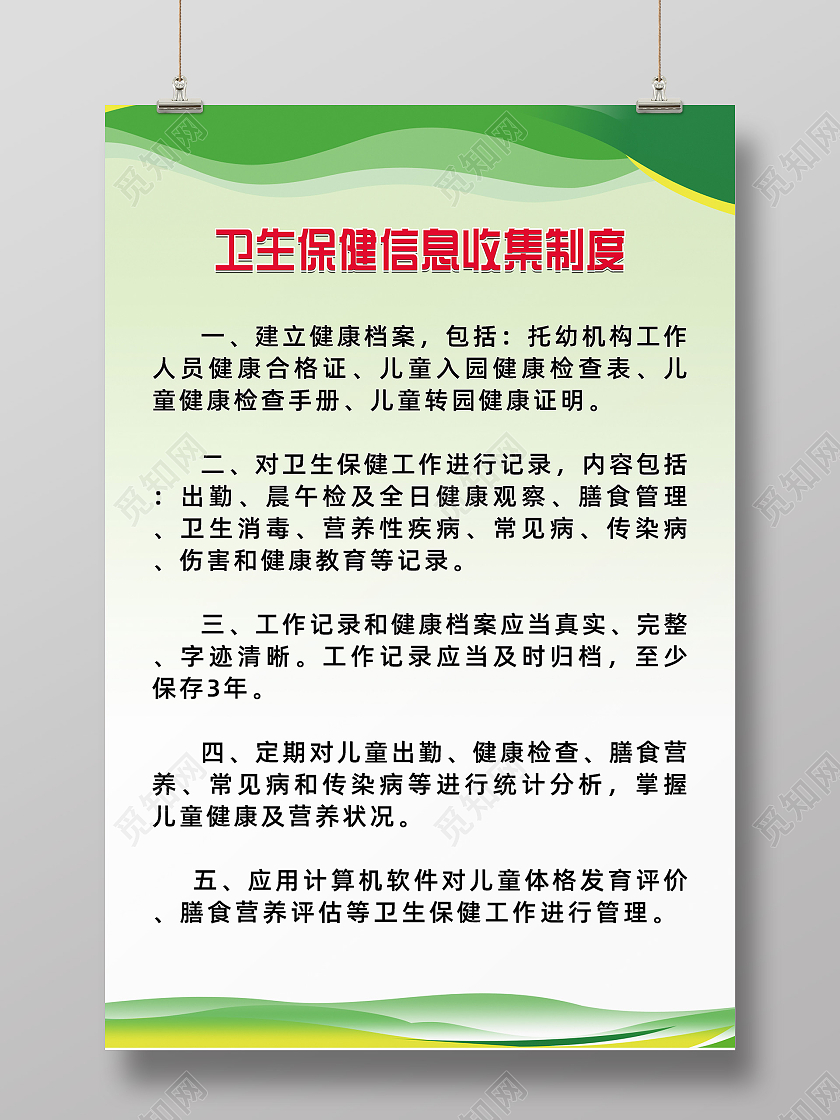 淡绿色简约渐变儿童卫生保健制度宣传海报卫生保健海报