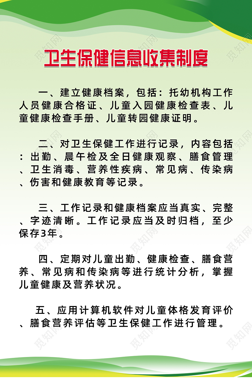 淡绿色简约渐变儿童卫生保健制度宣传海报卫生保健海报