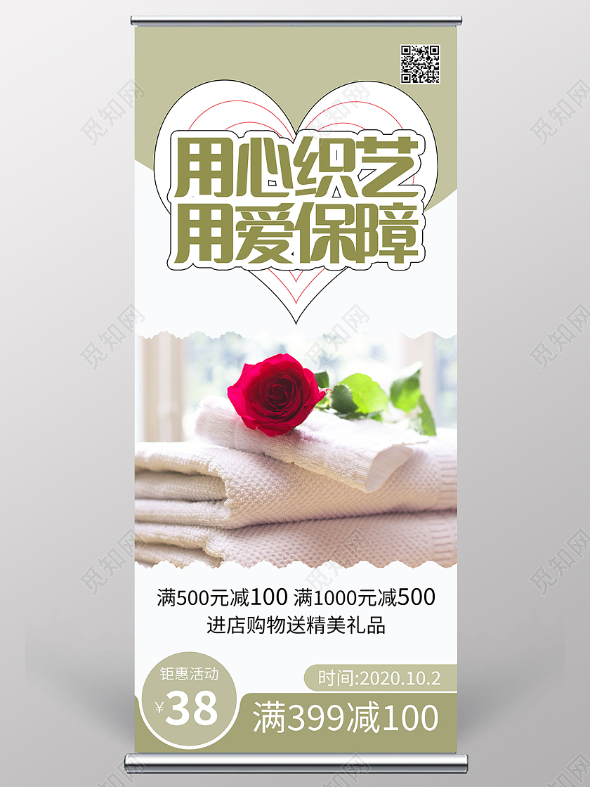 柔软舒适毛巾超柔纯棉毛巾展架易拉宝设计