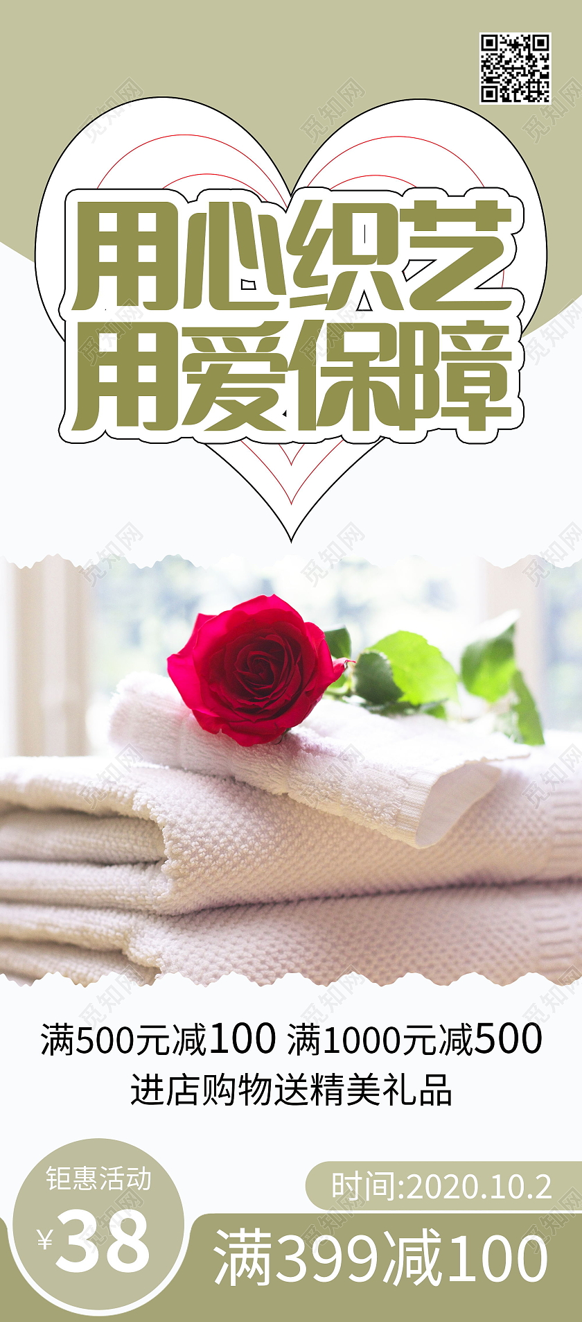 柔软舒适毛巾超柔纯棉毛巾展架易拉宝设计