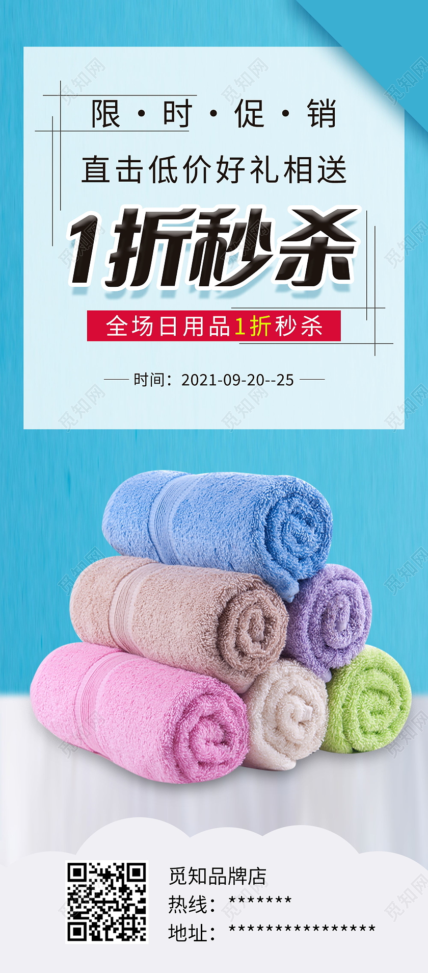 柔软舒适毛巾超柔纯棉毛巾展架易拉宝设计