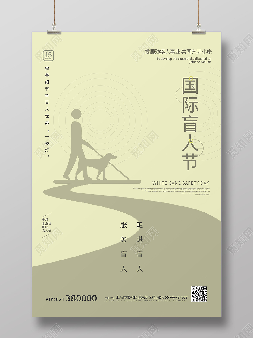 黄色简约大气世界国际盲人日海报宣传国际盲人节海报