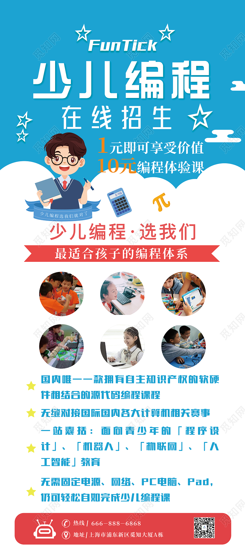 藍色卡通儿童编程编程招生活动少儿编程展架