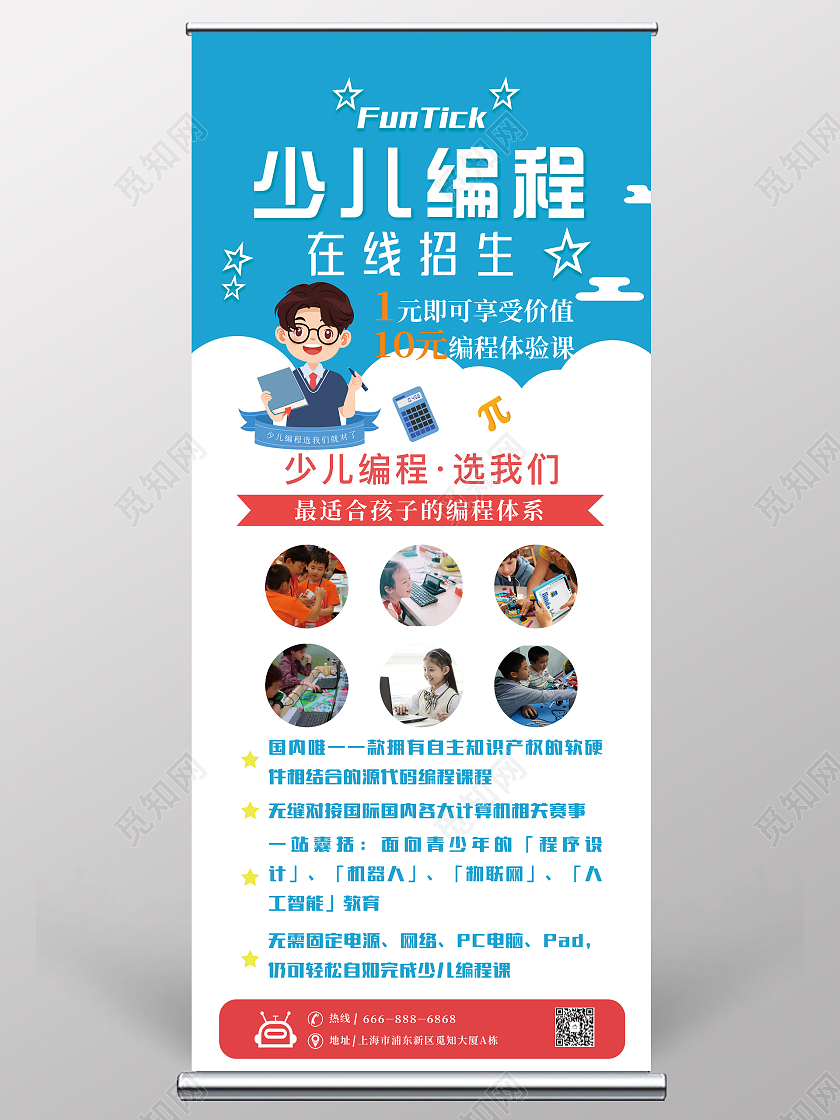 藍色卡通儿童编程编程招生活动少儿编程展架