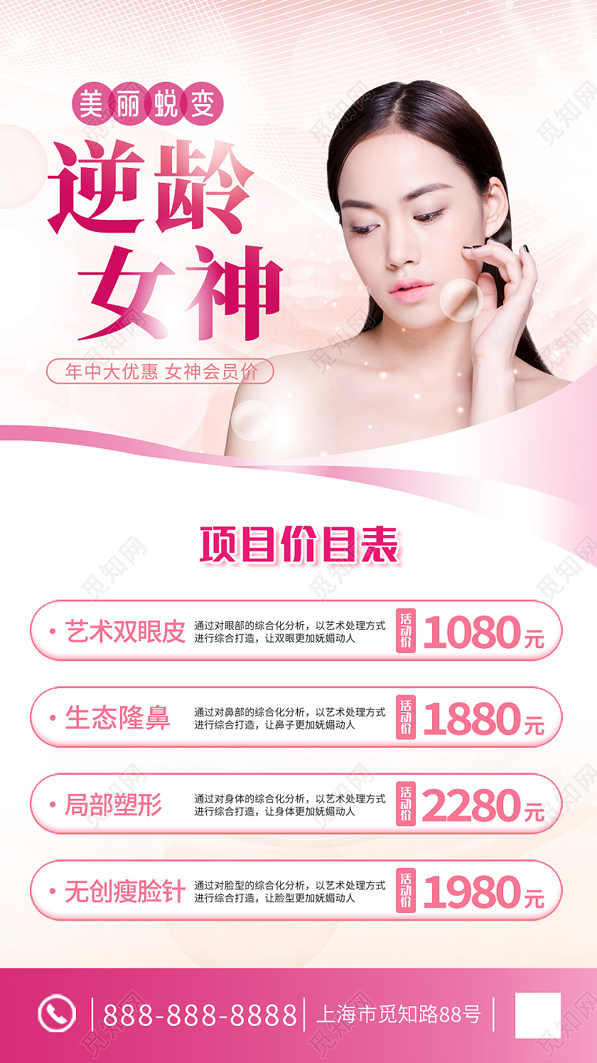粉色淡雅大气美容院项目价目表手机海报白金典雅大气风格美容院价目表手机海报