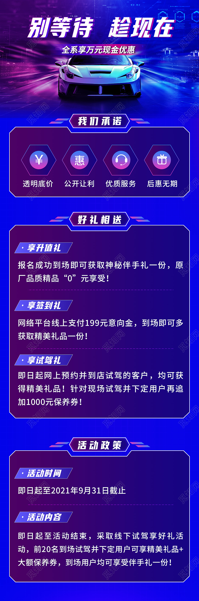 蓝色简约大气汽车服务4s店卖车科技促活动信息长图