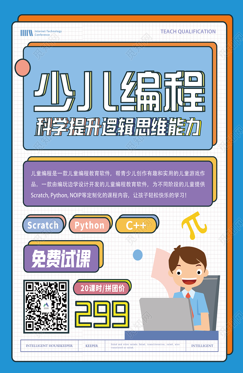 蓝色卡通儿童编程招生活动课程体验少儿编程海报