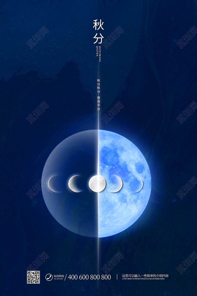 深蓝色简约风秋分节气昼夜更替创意海报二十四节气24节气秋分