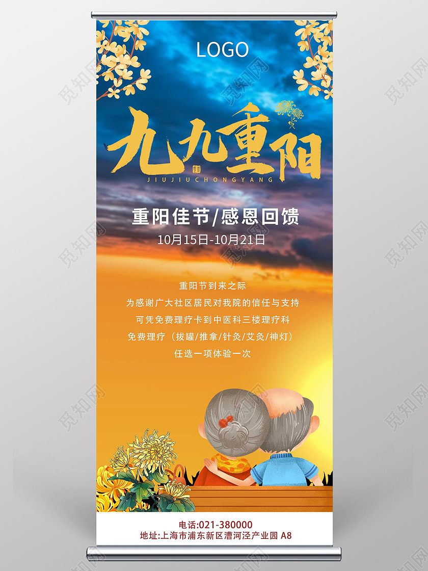 深色简约九九重阳感恩回馈活动宣传展架重阳节展架