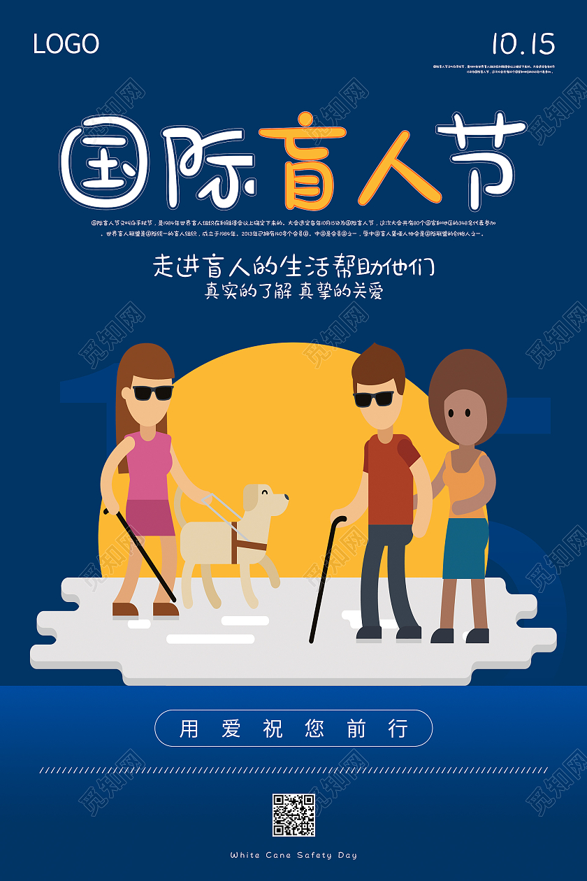 蓝色简约清新大气国际盲人节海报设计