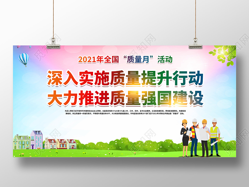 简约全国质量月深入实施质量提升行动宣传展板2021全国质量月